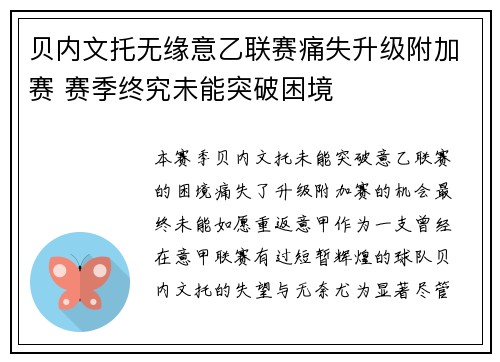 贝内文托无缘意乙联赛痛失升级附加赛 赛季终究未能突破困境 贝内文托无缘意乙联赛痛失升级附加赛 赛季终究未能突破困境