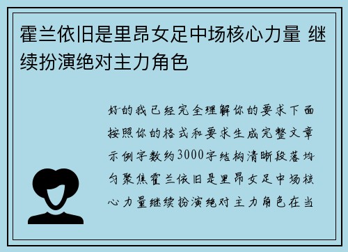 霍兰依旧是里昂女足中场核心力量 继续扮演绝对主力角色 霍兰依旧是里昂女足中场核心力量 继续扮演绝对主力角色