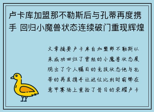 卢卡库加盟那不勒斯后与孔蒂再度携手 回归小魔兽状态连续破门重现辉煌 卢卡库加盟那不勒斯后与孔蒂再度携手 回归小魔兽状态连续破门重现辉煌