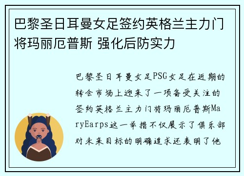 巴黎圣日耳曼女足签约英格兰主力门将玛丽厄普斯 强化后防实力 巴黎圣日耳曼女足签约英格兰主力门将玛丽厄普斯 强化后防实力