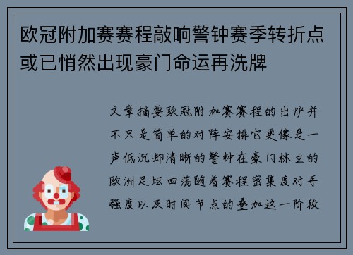 欧冠附加赛赛程敲响警钟赛季转折点或已悄然出现豪门命运再洗牌 欧冠附加赛赛程敲响警钟赛季转折点或已悄然出现豪门命运再洗牌