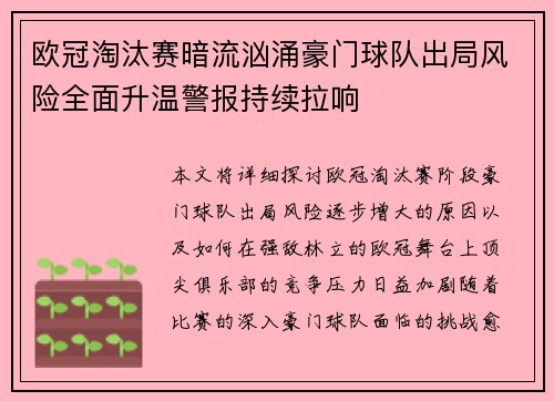 欧冠淘汰赛暗流汹涌豪门球队出局风险全面升温警报持续拉响 欧冠淘汰赛暗流汹涌豪门球队出局风险全面升温警报持续拉响