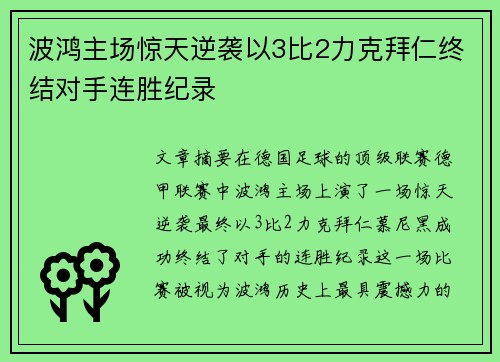 波鸿主场惊天逆袭以3比2力克拜仁终结对手连胜纪录 波鸿主场惊天逆袭以3比2力克拜仁终结对手连胜纪录