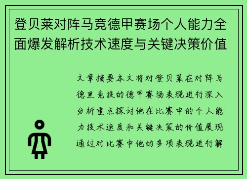 登贝莱对阵马竞德甲赛场个人能力全面爆发解析技术速度与关键决策价值展现 登贝莱对阵马竞德甲赛场个人能力全面爆发解析技术速度与关键决策价值展现