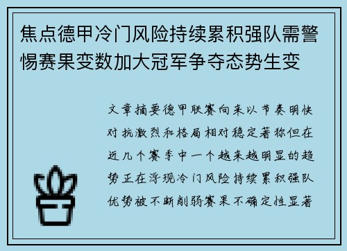 焦点德甲冷门风险持续累积强队需警惕赛果变数加大冠军争夺态势生变 焦点德甲冷门风险持续累积强队需警惕赛果变数加大冠军争夺态势生变