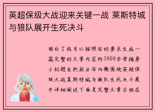 英超保级大战迎来关键一战 莱斯特城与狼队展开生死决斗