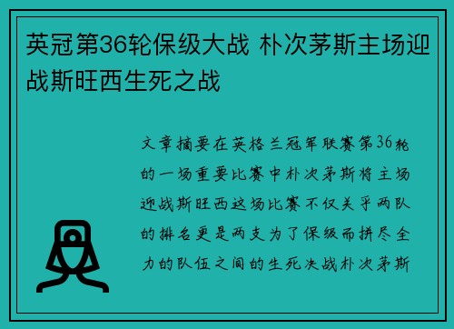 英冠第36轮保级大战 朴次茅斯主场迎战斯旺西生死之战 英冠第36轮保级大战 朴次茅斯主场迎战斯旺西生死之战