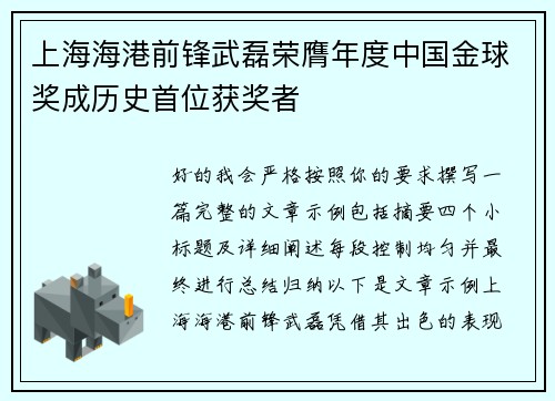 上海海港前锋武磊荣膺年度中国金球奖成历史首位获奖者 上海海港前锋武磊荣膺年度中国金球奖成历史首位获奖者