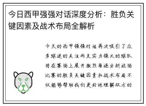 今日西甲强强对话深度分析:胜负关键因素及战术布局全解析 今日西甲强强对话深度分析:胜负关键因素及战术布局全解析