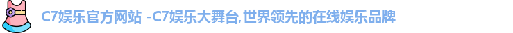 C7娱乐